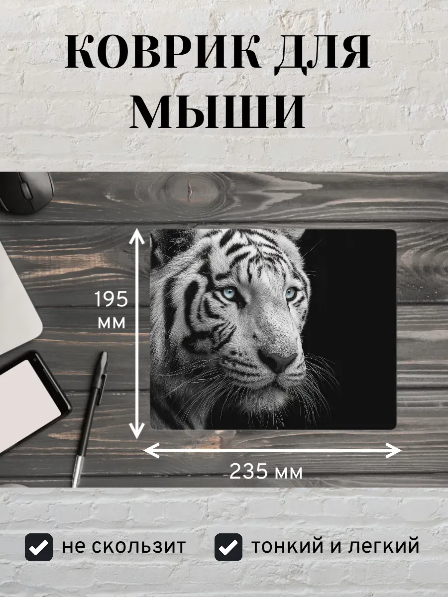 Коврик для мыши с принтом Тигр