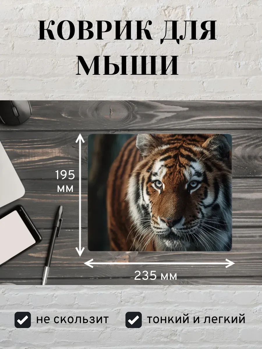 Коврик для мыши с принтом Тигр