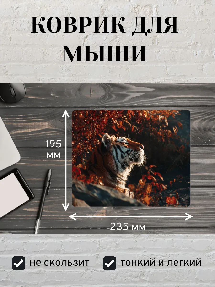 Коврик для мыши с принтом Тигр