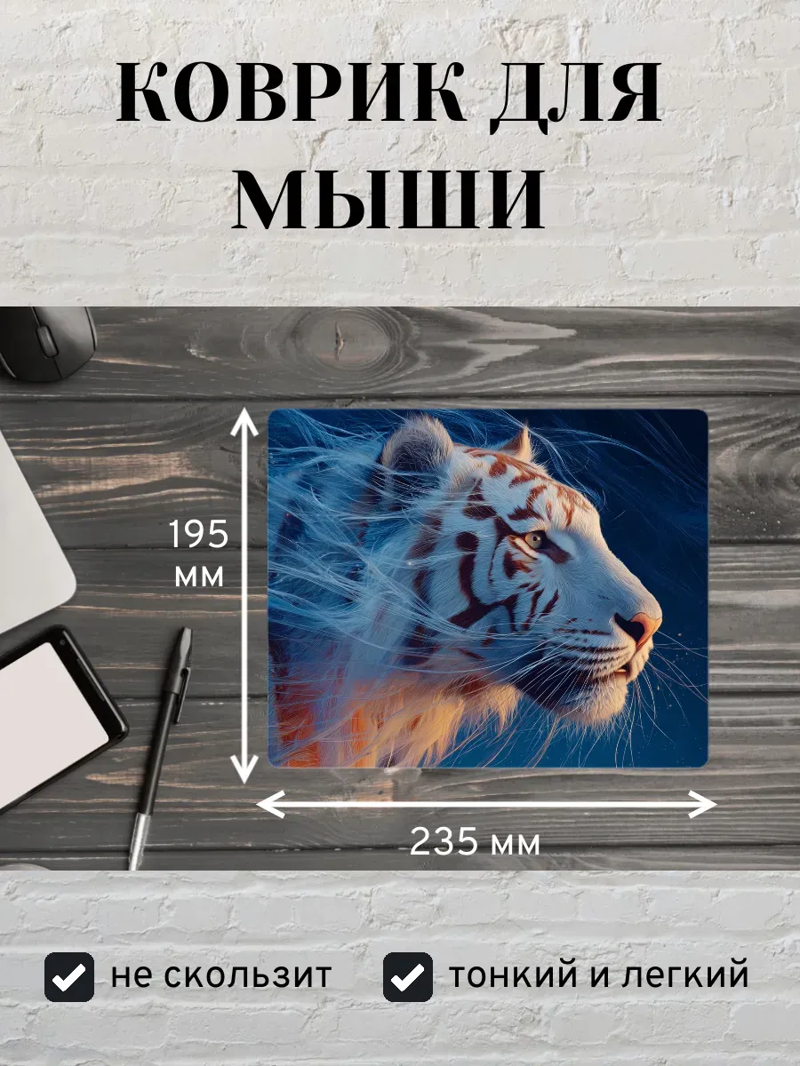 Коврик для мыши с принтом Тигр