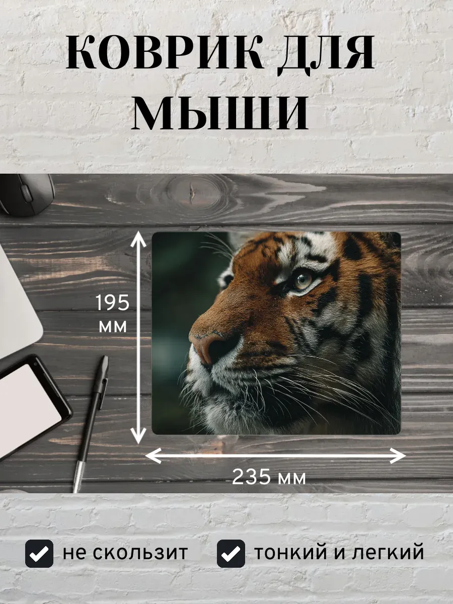Коврик для мыши с принтом Тигр