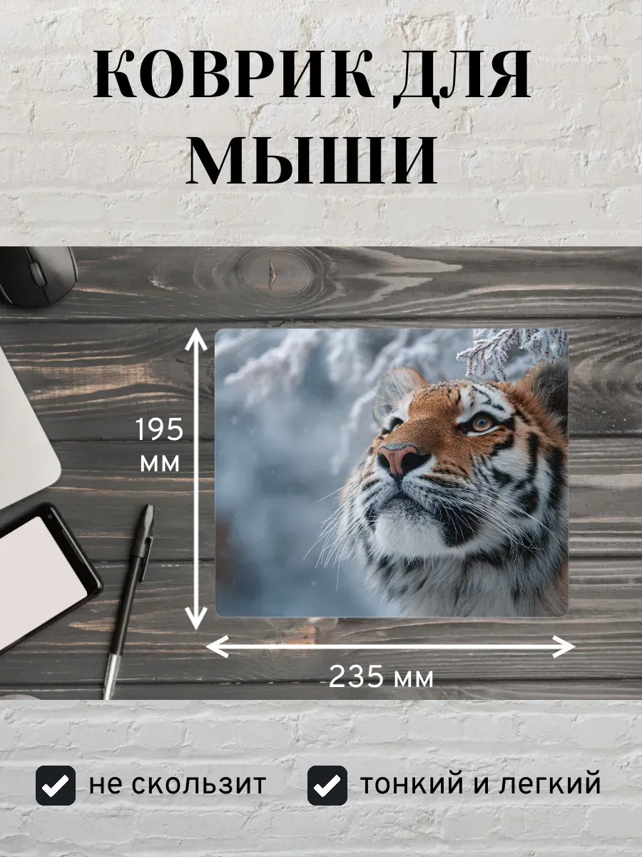 Коврик для мыши с принтом Тигр
