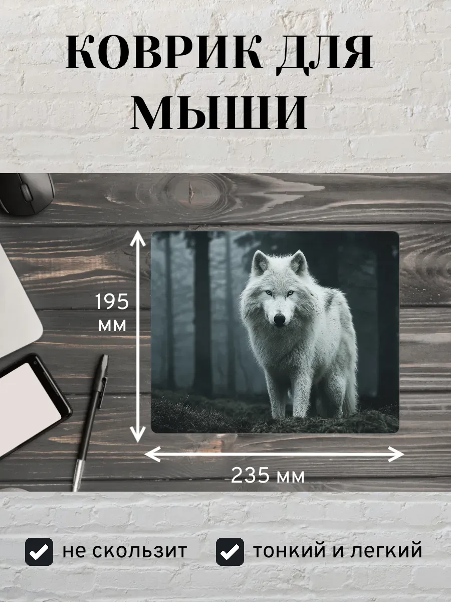 Коврик для мыши с принтом Белый волк