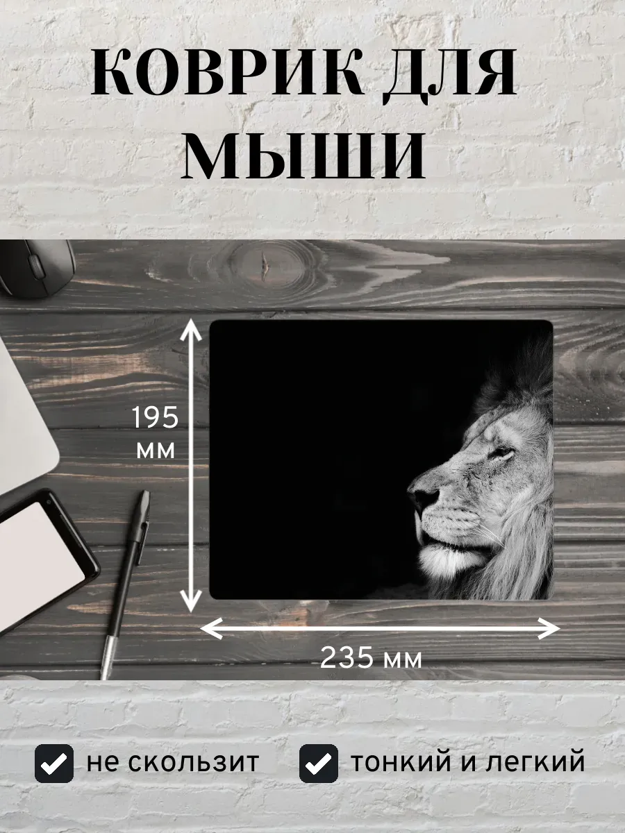 Коврик для мыши с принтом Лев