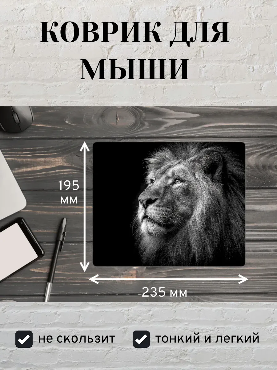 Коврик для мыши с принтом Лев