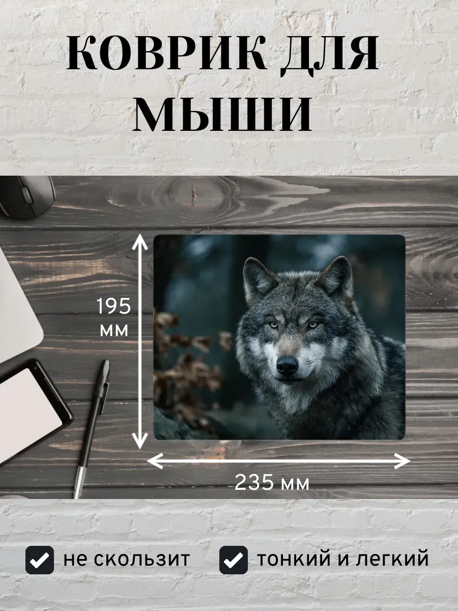 Коврик для мыши с принтом Волк