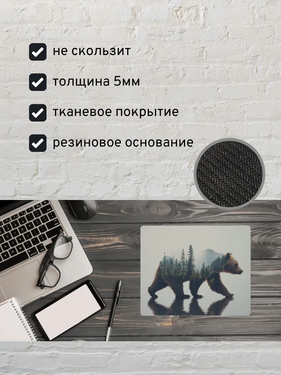 Коврик для мыши с принтом Медведь и лес — миниатюра 2