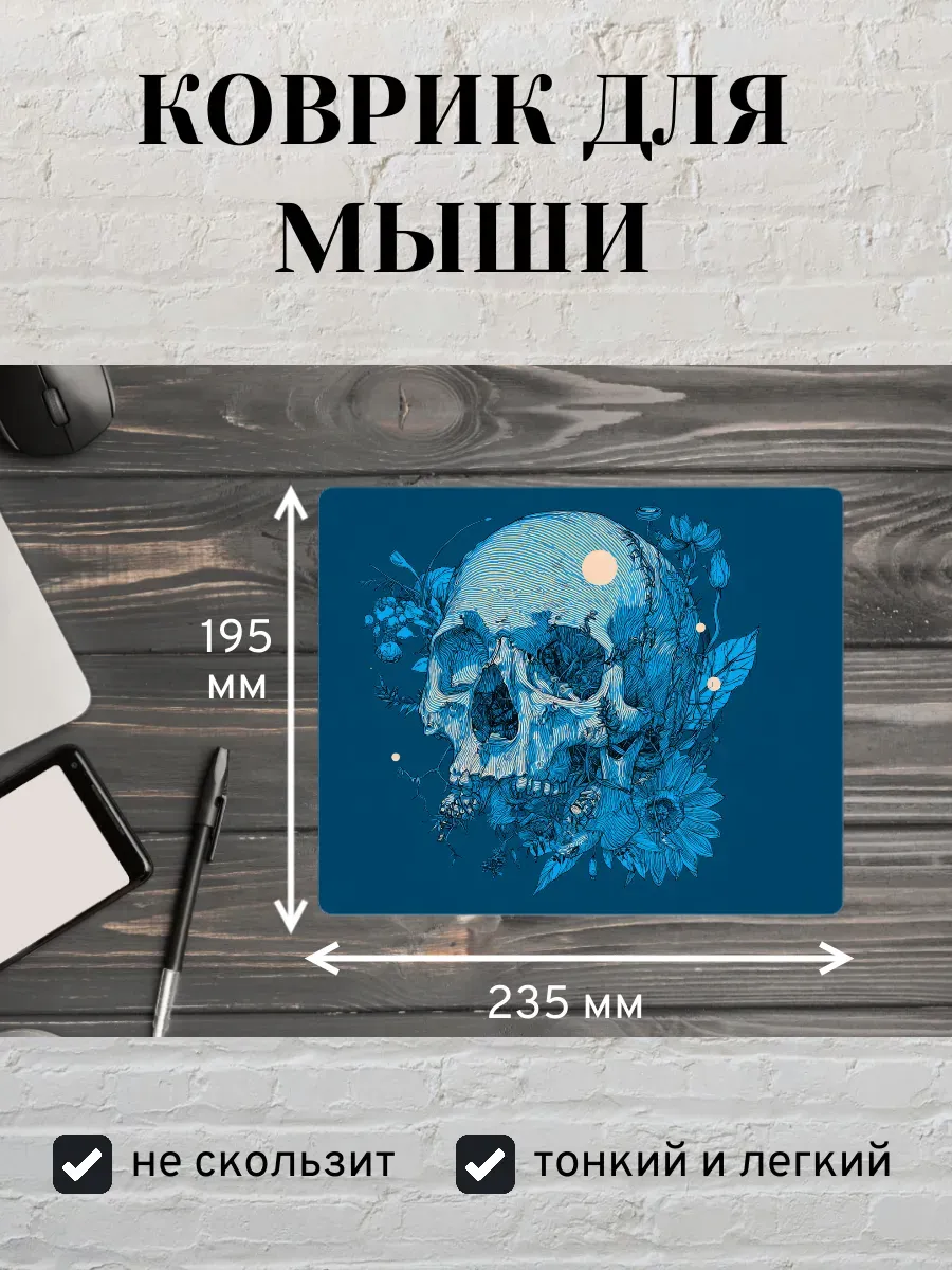 Коврик для мыши с принтом Череп и цветы