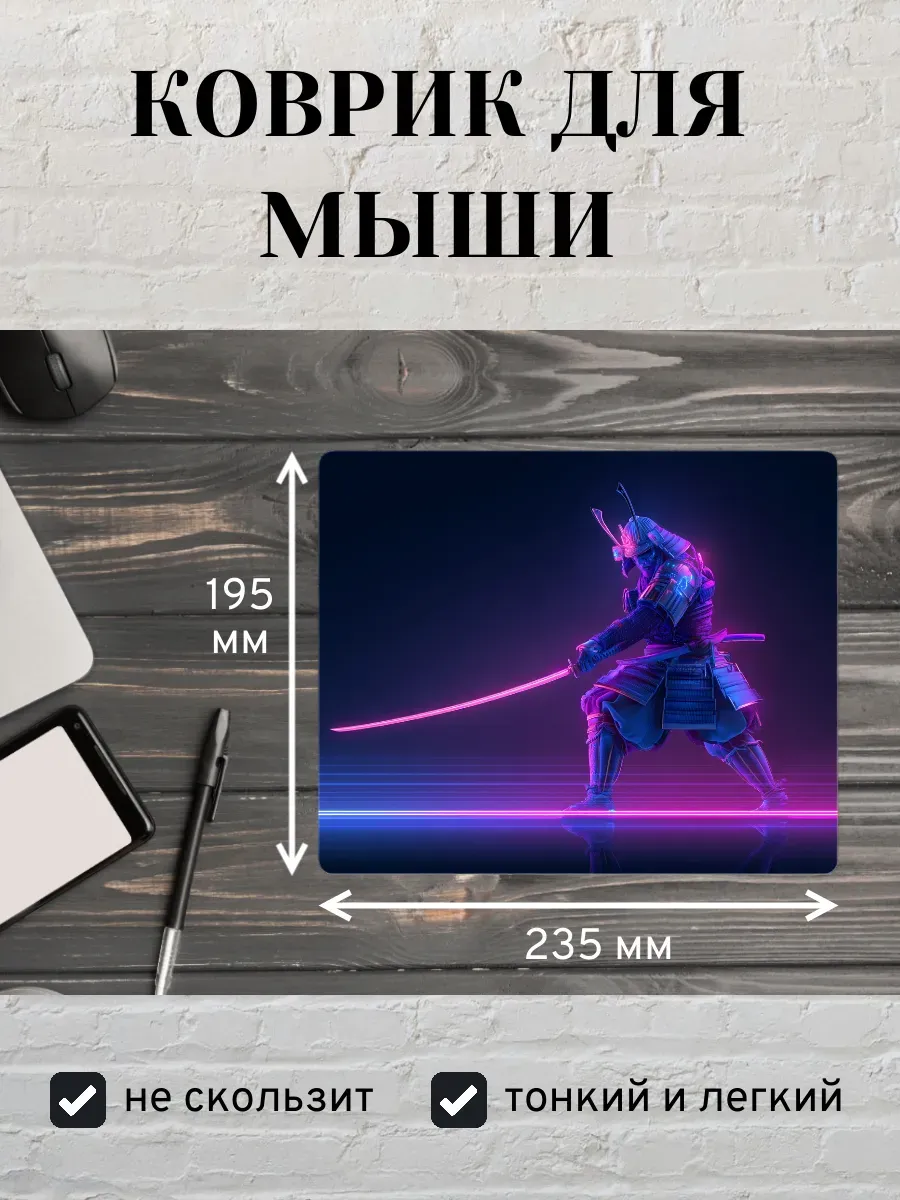 Коврик для мыши с принтом Самурай