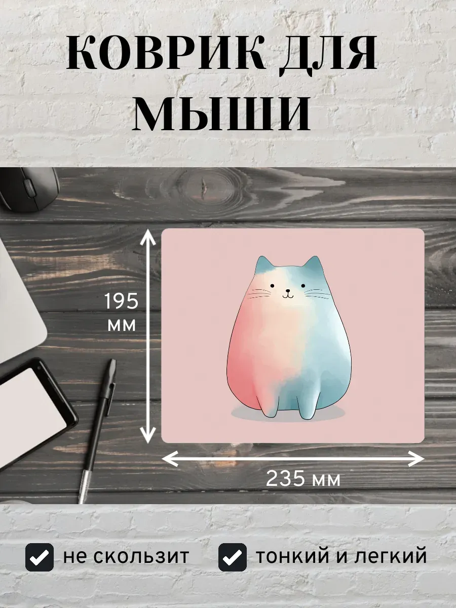 Коврик для мыши с принтом Кот иллюстрация