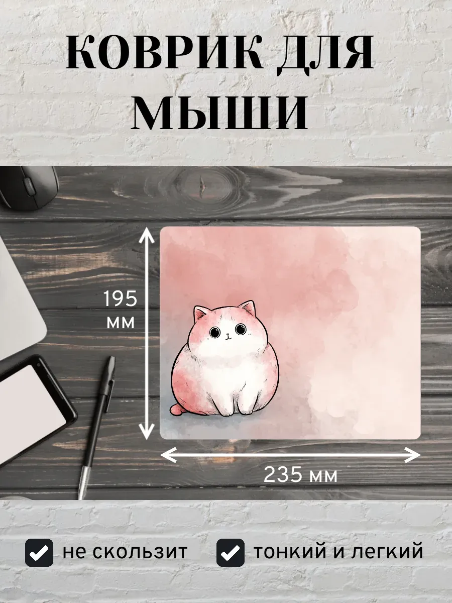 Коврик для мыши с принтом Кот иллюстрация