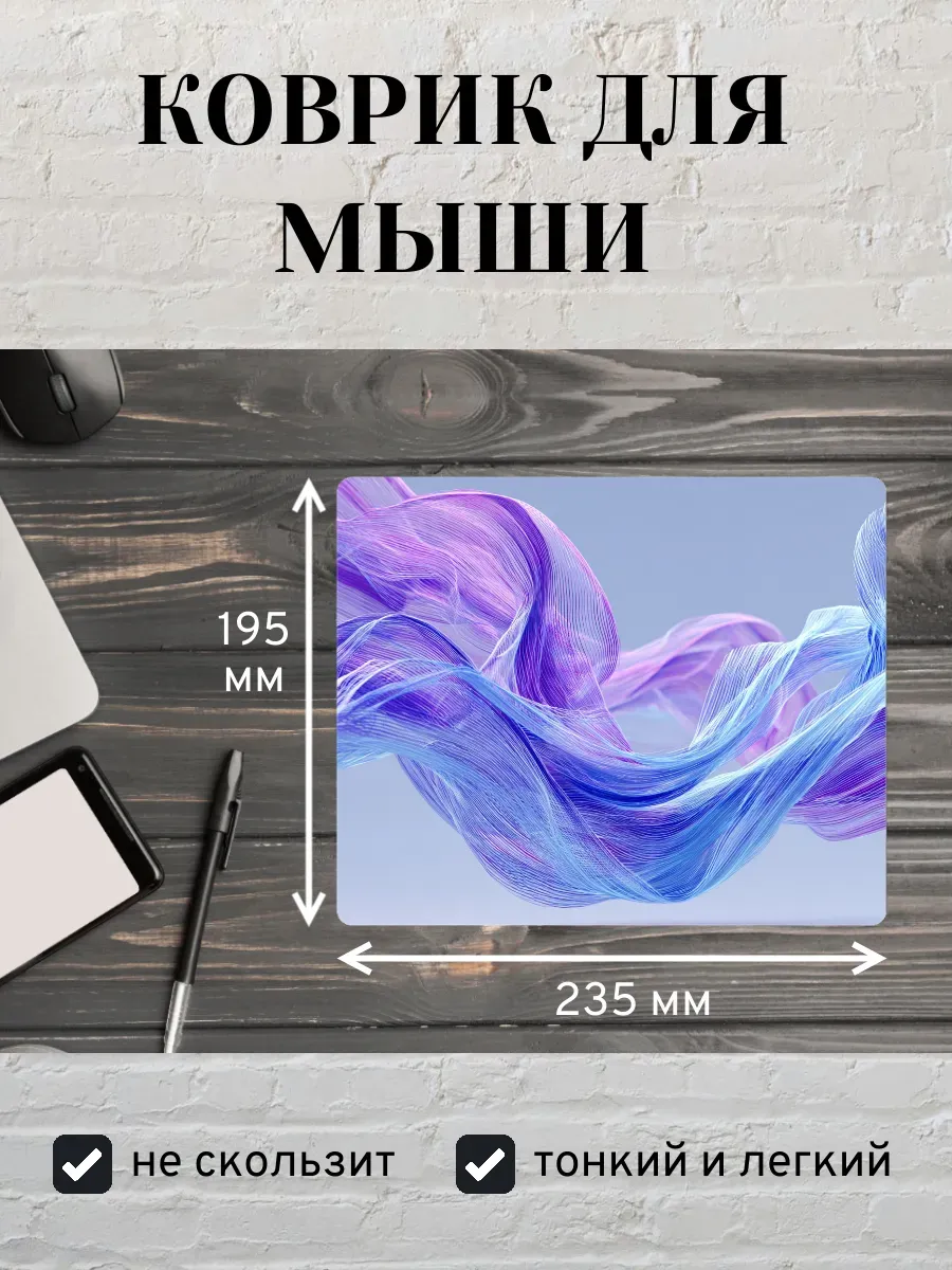 Коврик для мыши с принтом Абстракция