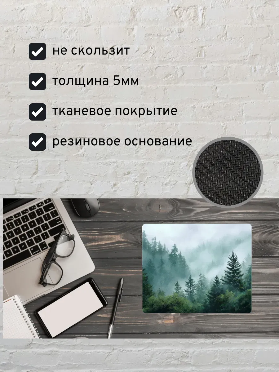 Коврик для мыши с принтом Туманный лес — миниатюра 2