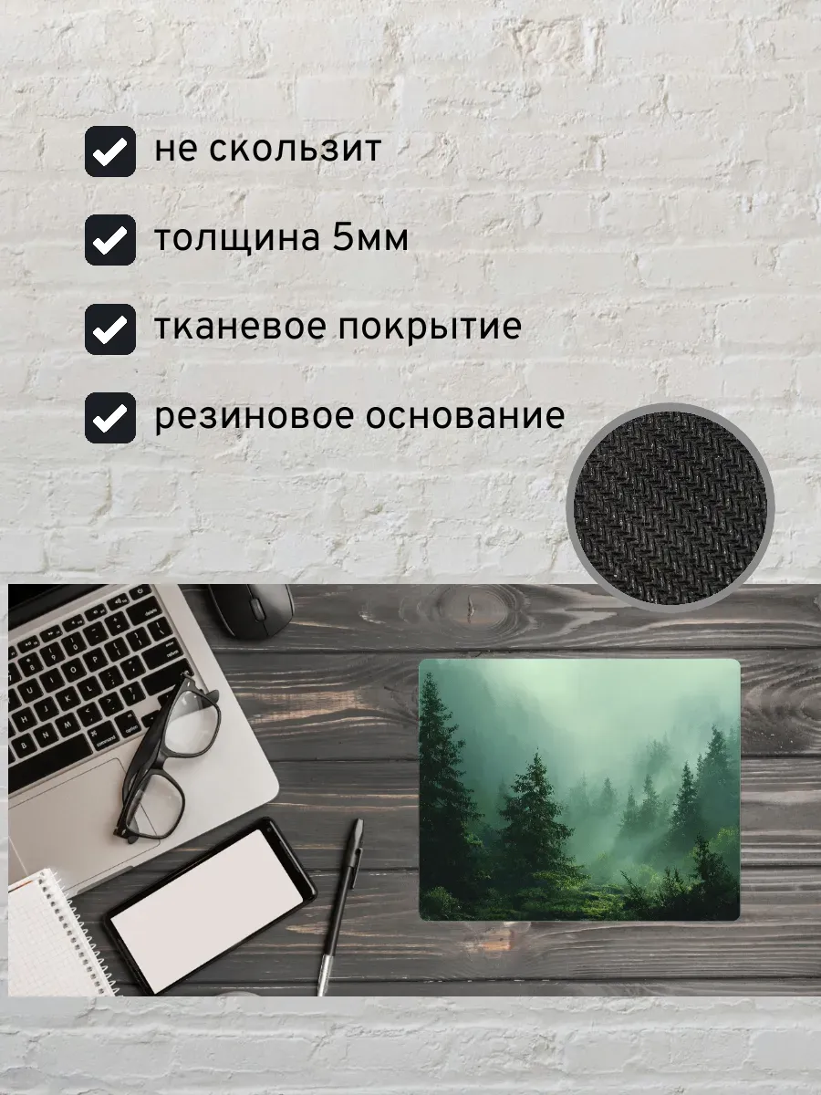Коврик для мыши с принтом Туманный лес — миниатюра 2