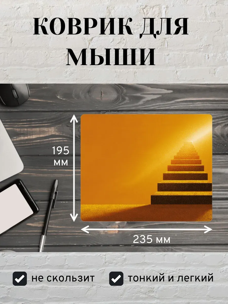 Коврик для мыши с принтом Абстракция, лестница