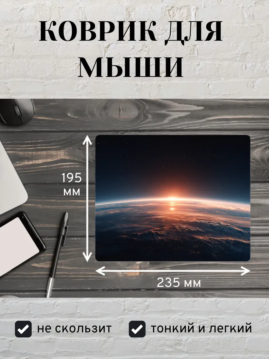 Коврик для мыши с принтом Космос