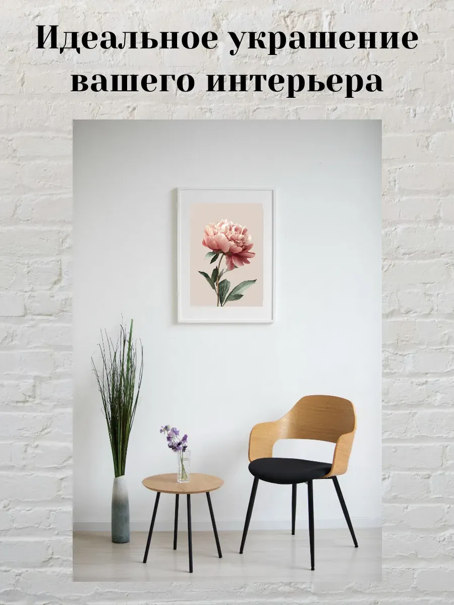 Интерьерный постер А4 Пион — миниатюра 2
