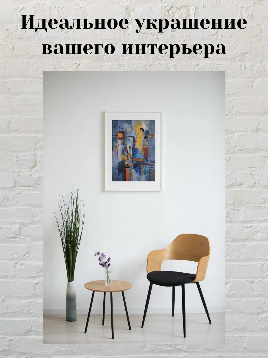 Интерьерный постер А4 Абстрактная картина — миниатюра 2