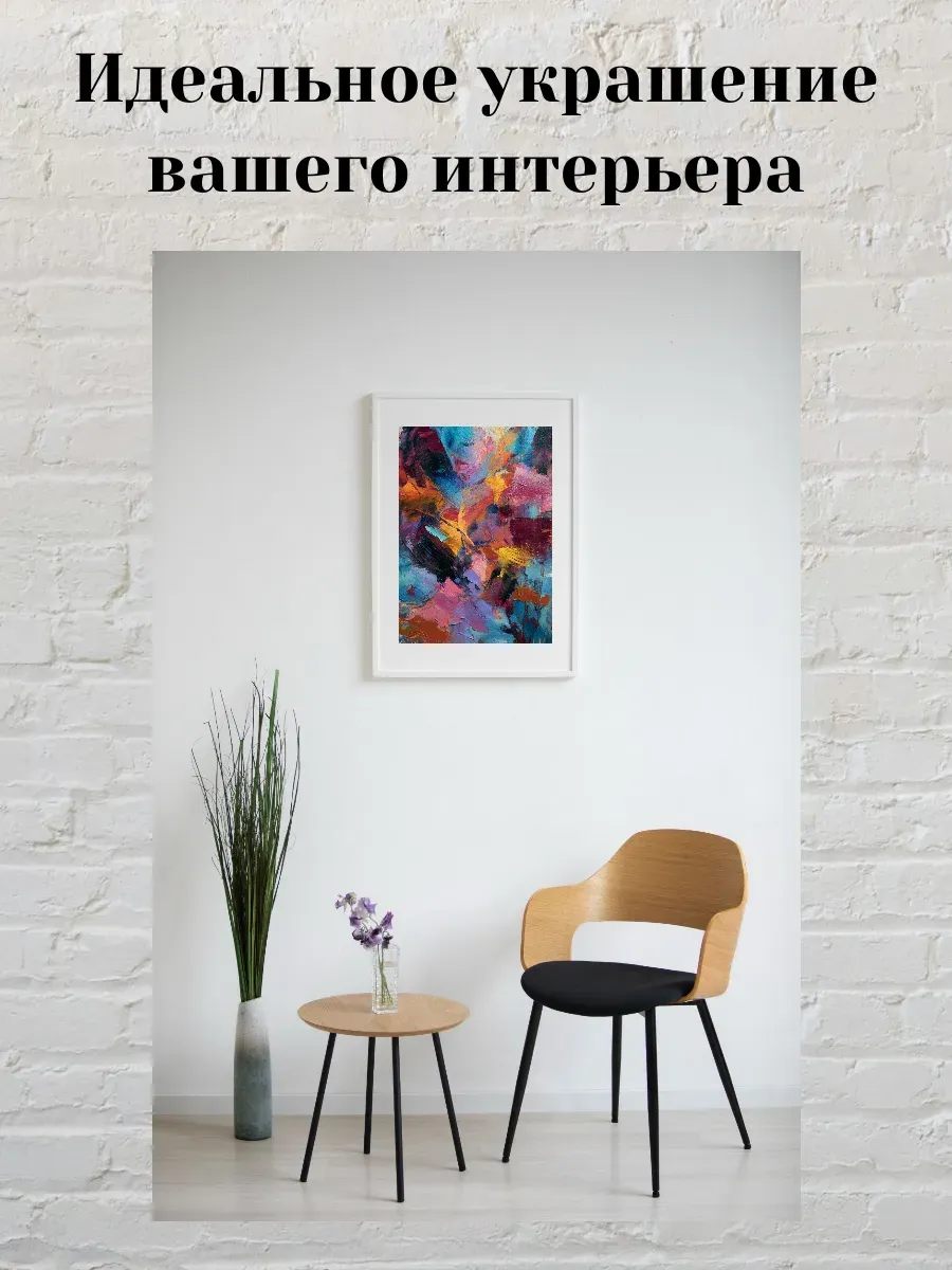 Интерьерный постер А4 Абстрактная картина — миниатюра 2