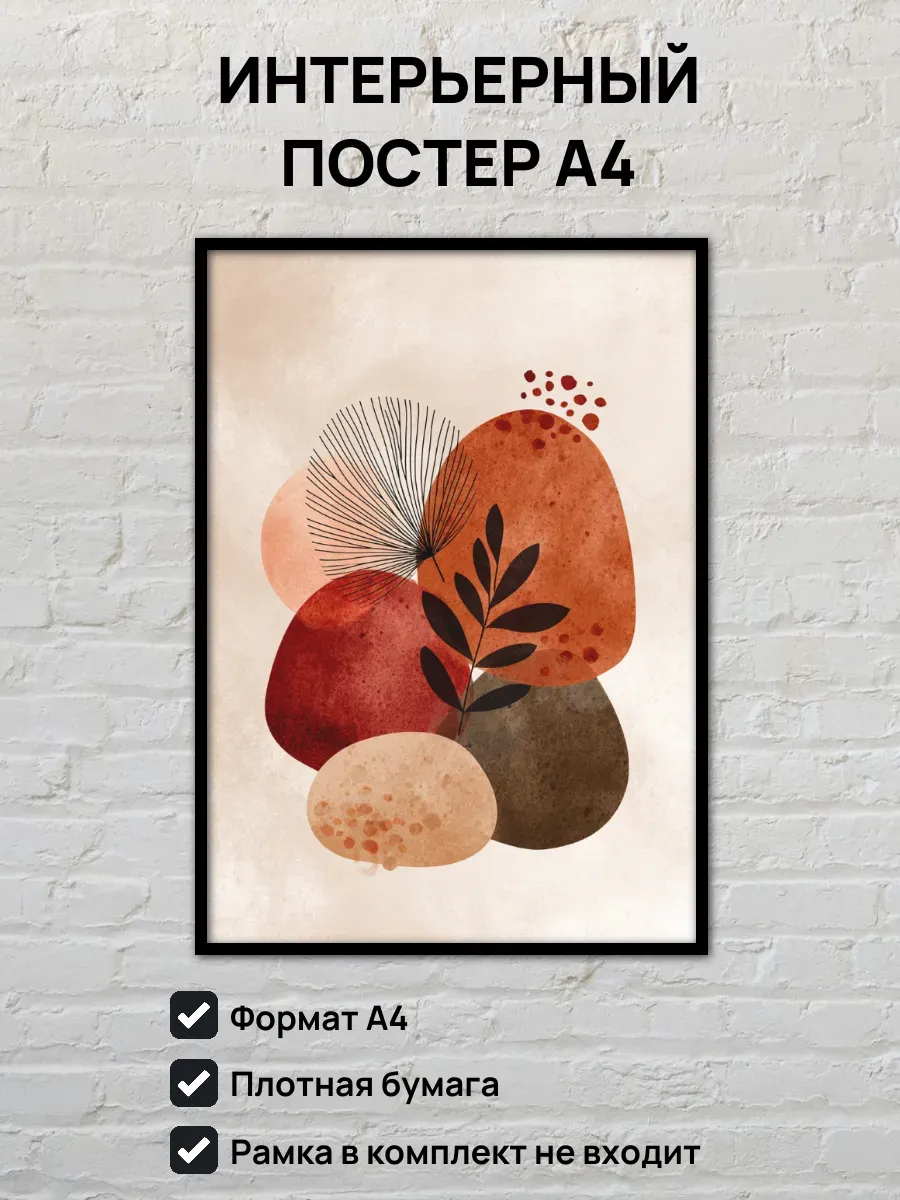 Интерьерный постер А4 Абстрактная картина