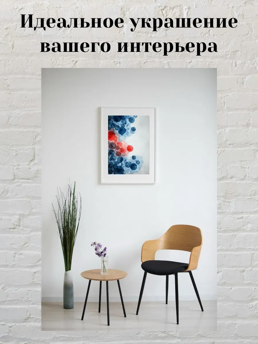 Интерьерный постер А4 Абстрактная картина — миниатюра 2