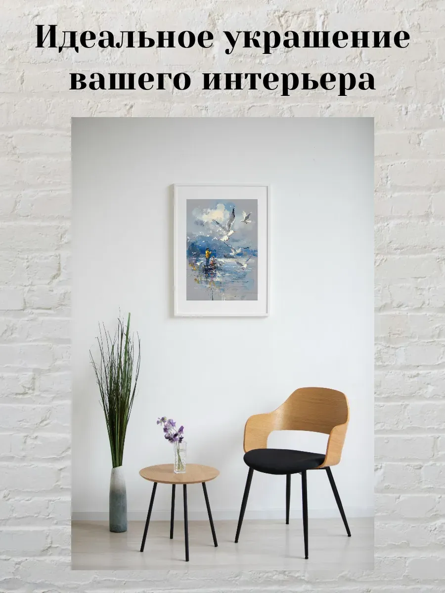Интерьерный постер А4 Картина Рыбаки и чайки — миниатюра 2