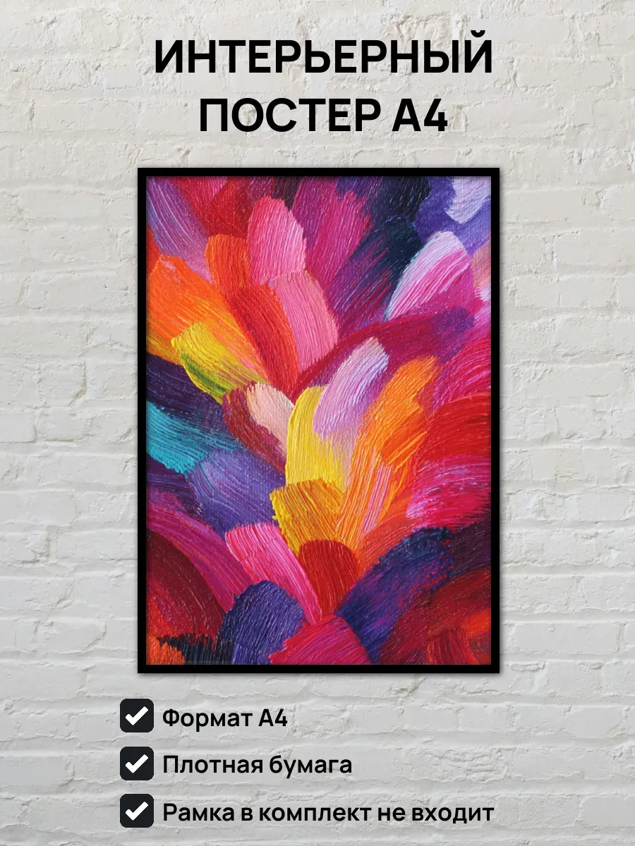 Интерьерный постер А4 Абстрактная картина