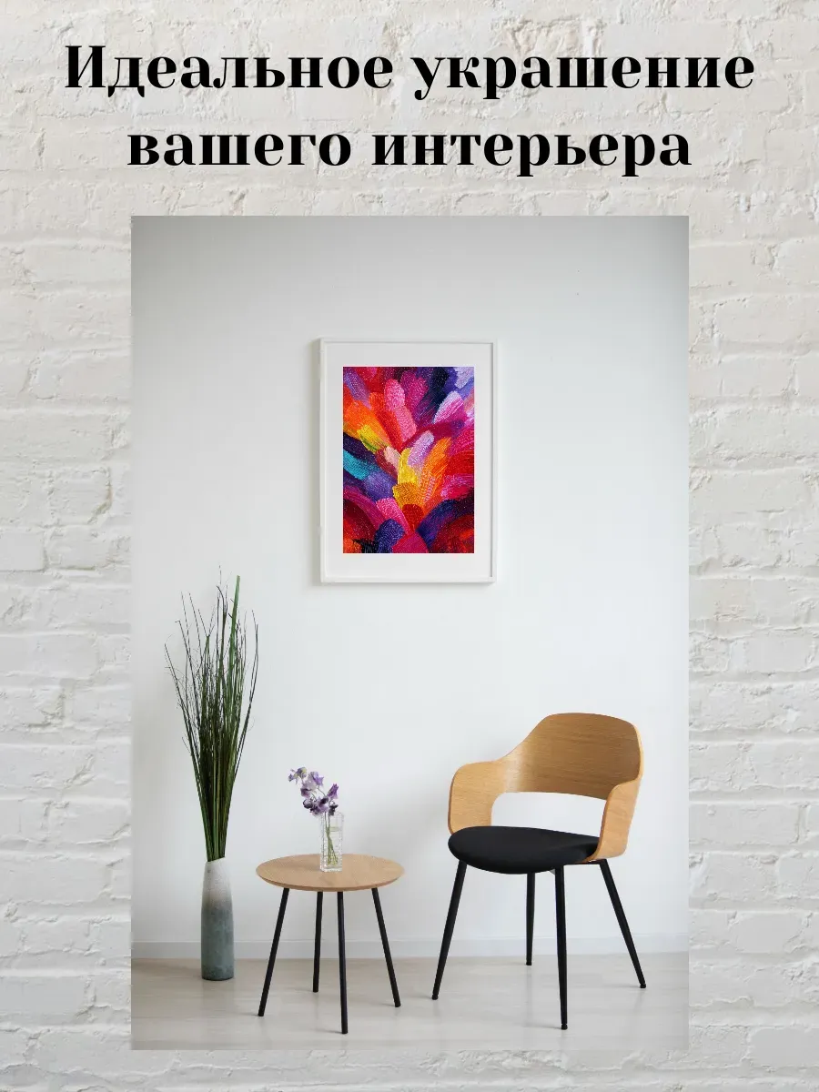 Интерьерный постер А4 Абстрактная картина — миниатюра 2