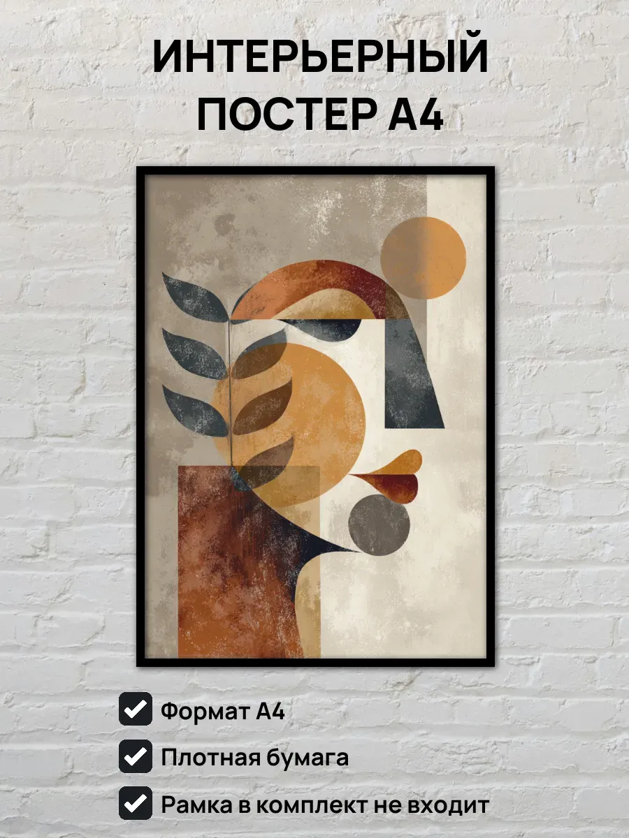 Интерьерный постер А4 Абстрактный женский портрет