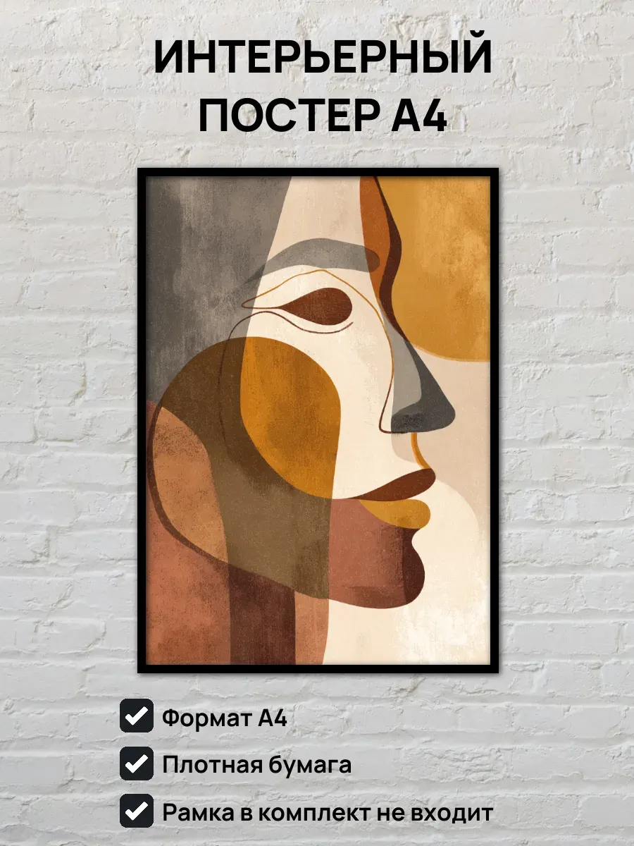 Интерьерный постер А4 Абстрактный женский портрет