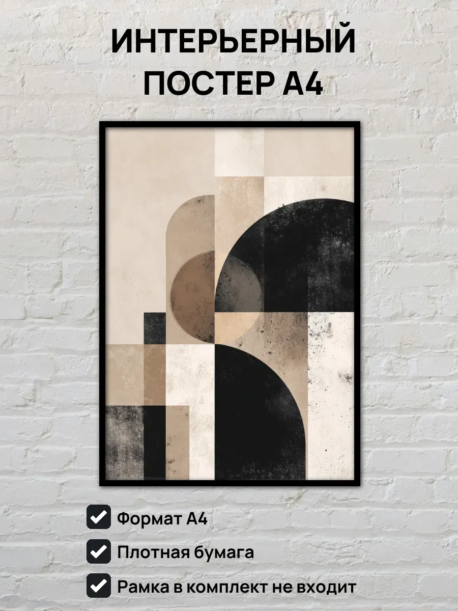 Интерьерный постер А4 Абстрактная картина