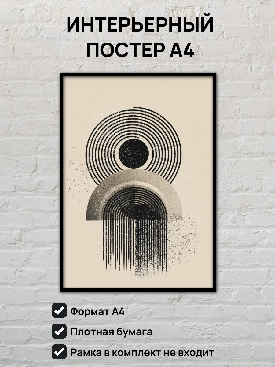 Интерьерный постер А4 Абстрактная картина