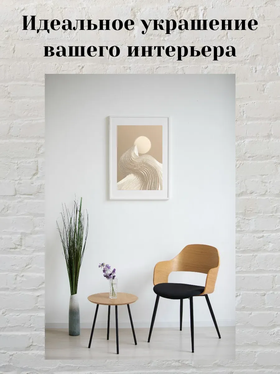 Интерьерный постер А4 Песочные волны — миниатюра 2