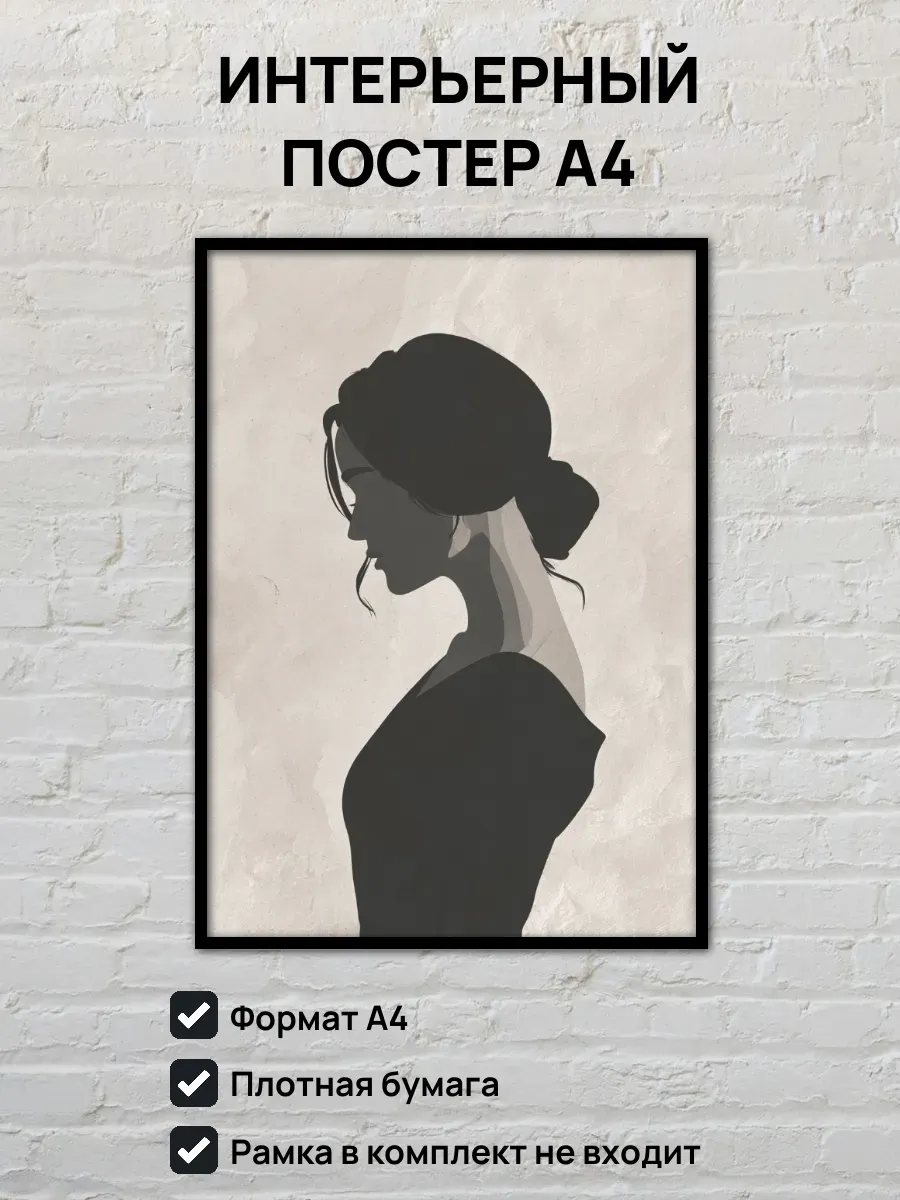 Интерьерный постер А4 Женский портрет
