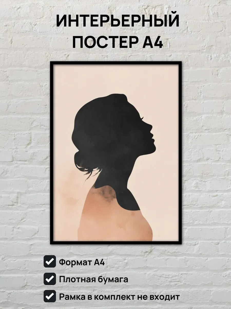 Интерьерный постер А4 Женский портрет