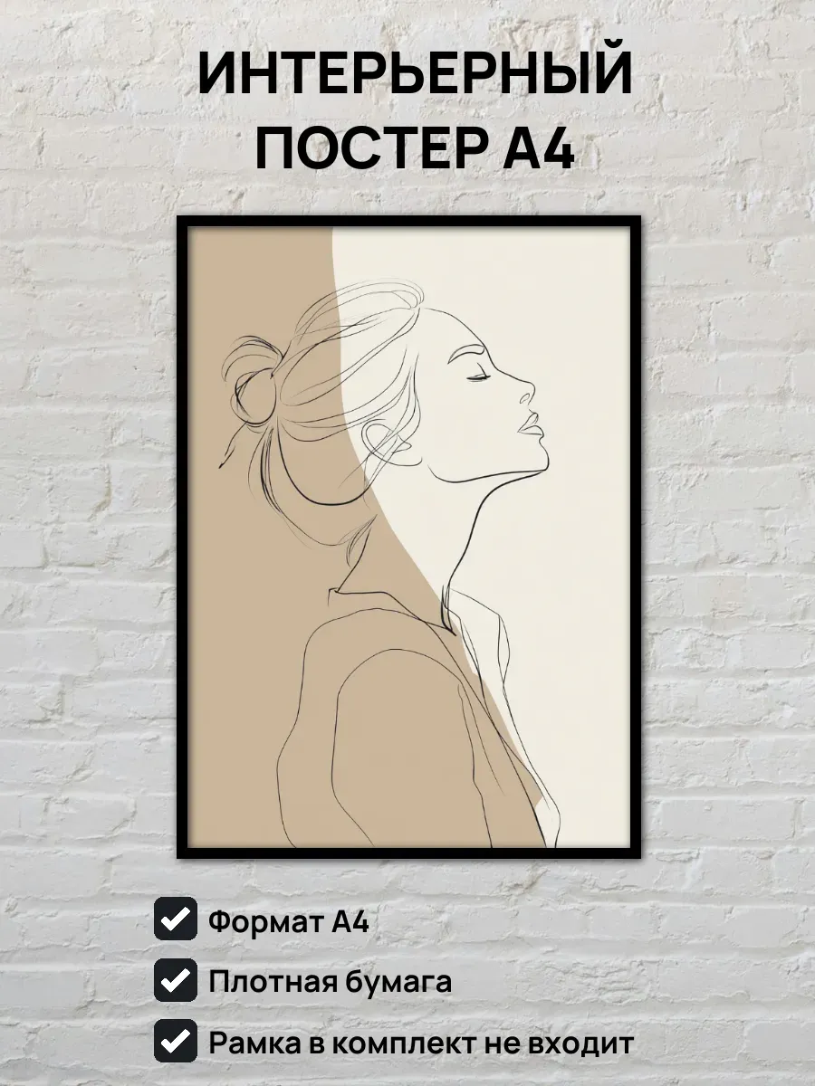 Интерьерный постер А4 Женский портрет