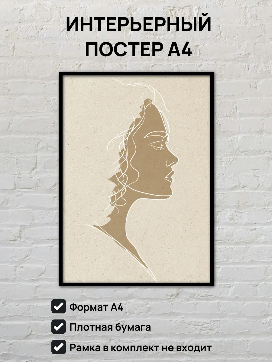 Интерьерный постер А4 Женский портрет
