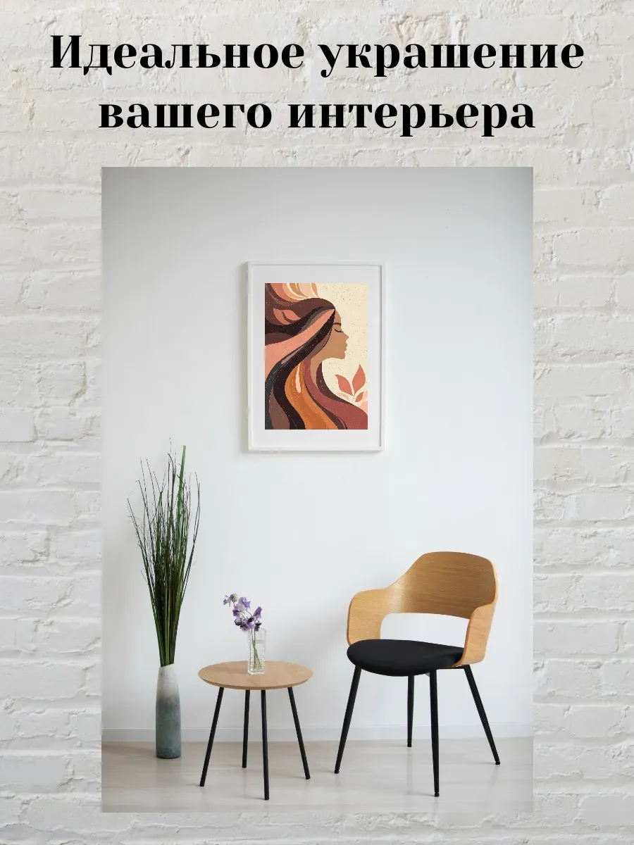 Интерьерный постер А4 Девушка — миниатюра 3