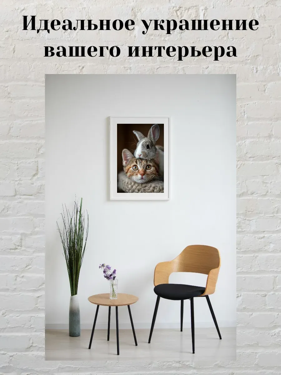 Интерьерный постер А4 Котенок и кролик — миниатюра 2