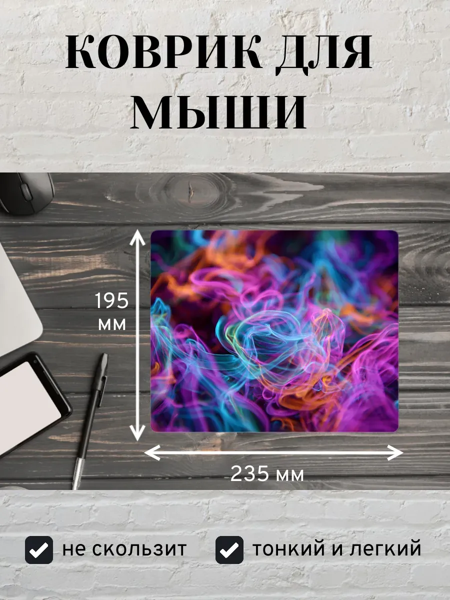 Коврик для мыши с принтом Абстрактный неон