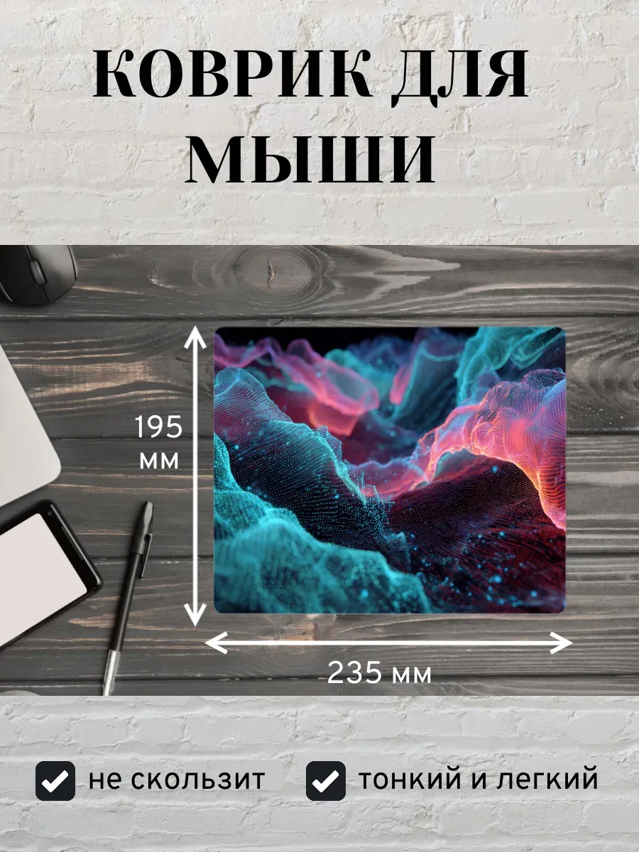 Коврик для мыши с принтом Неоновые волны
