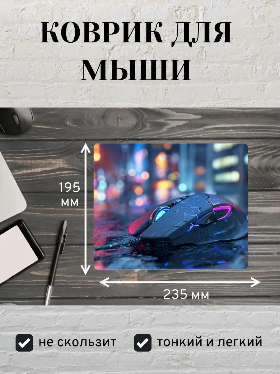 Коврик для мыши с принтом Компьютерная мышь