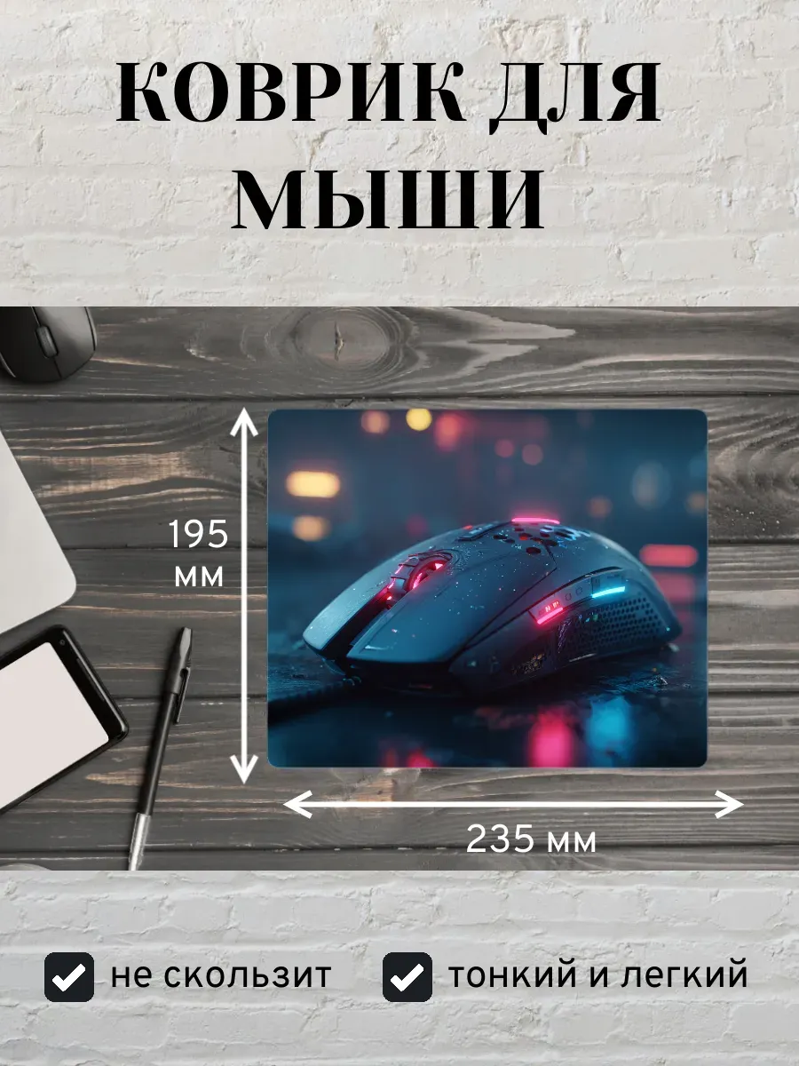 Коврик для мыши с принтом Компьютерная мышь