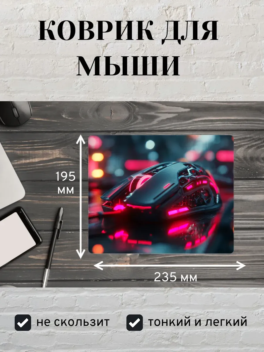 Коврик для мыши с принтом Компьютерная мышь