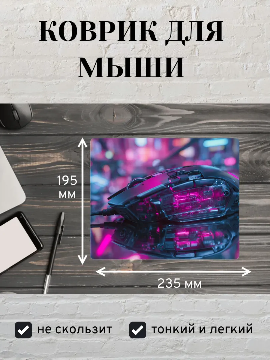 Коврик для мыши с принтом Компьютерная мышь