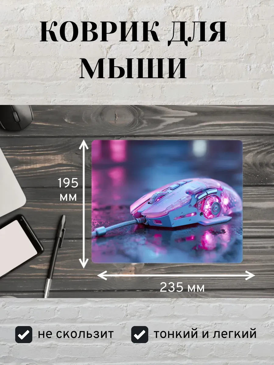 Коврик для мыши с принтом Компьютерная мышь
