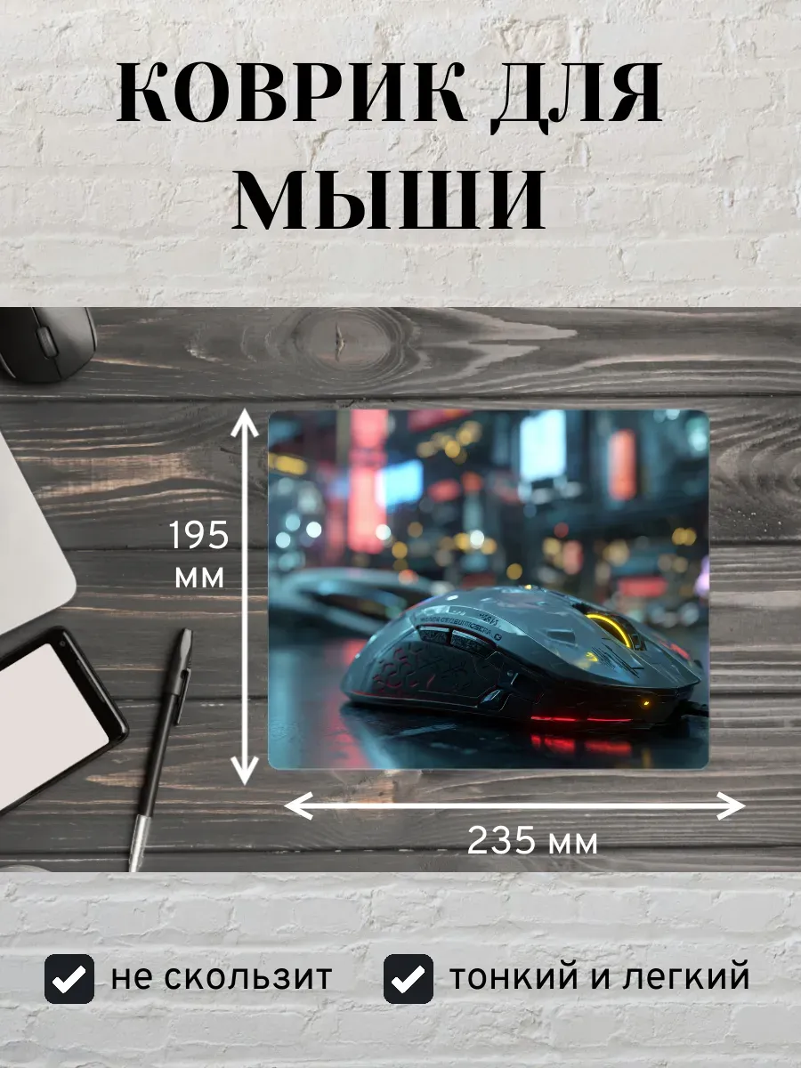 Коврик для мыши с принтом Компьютерная мышь