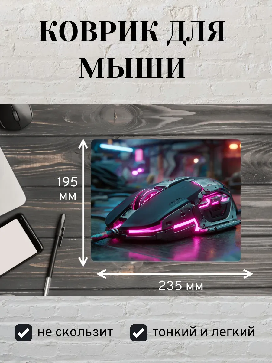 Коврик для мыши с принтом Компьютерная мышь