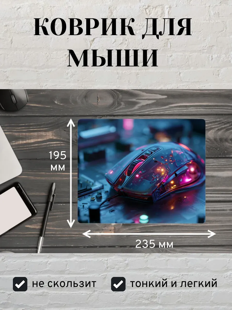 Коврик для мыши с принтом Компьютерная мышь