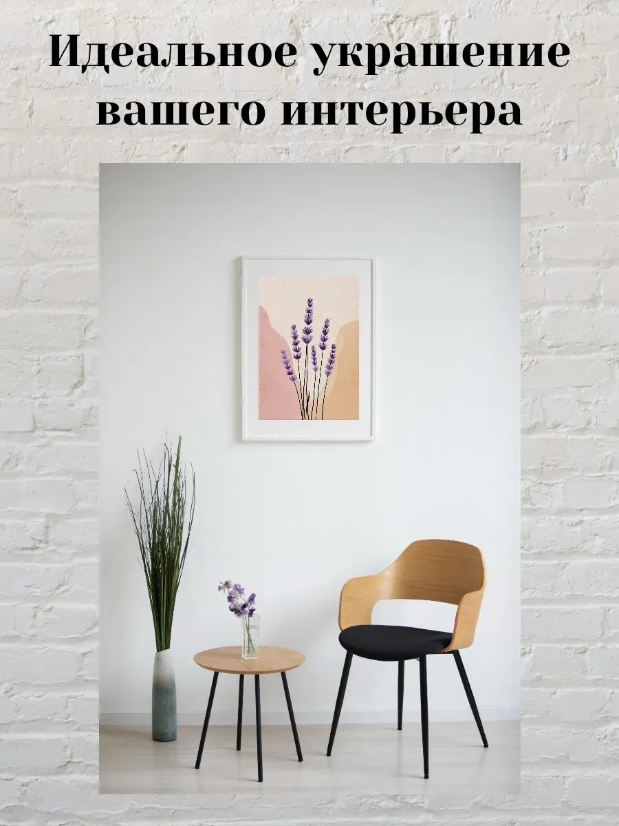 Интерьерный постер А4 Лаванда — миниатюра 2